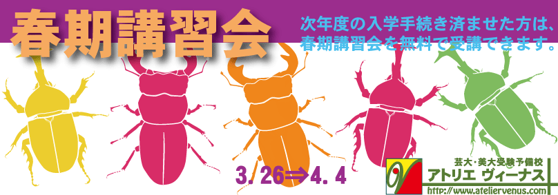 春期講習会　タイトル