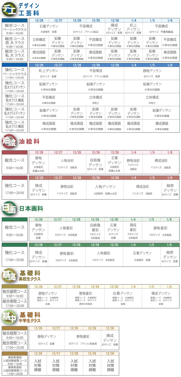 冬期講習会　カリキュラム