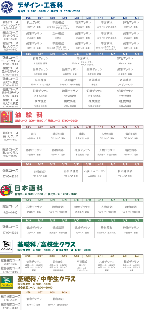 春期講習会　カリキュラム