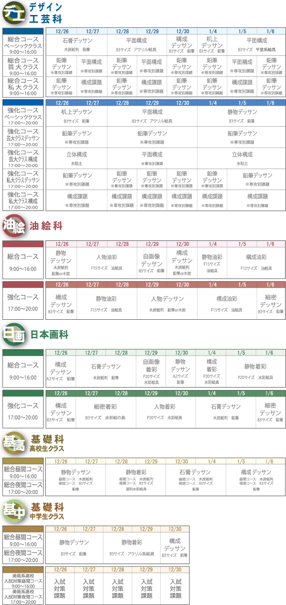 冬期講習会　カリキュラム