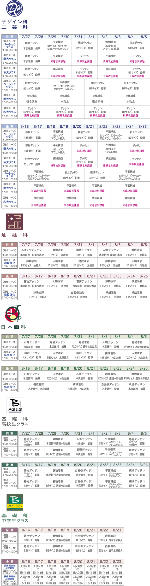 夏期講習会　カリキュラム