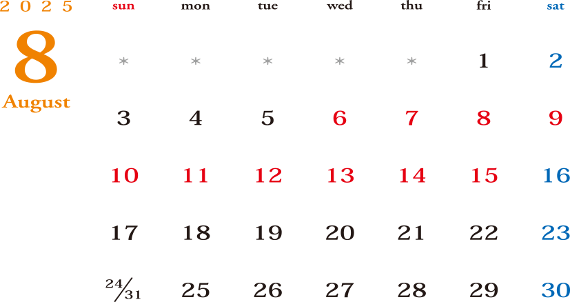 8月 営業日カレンダー